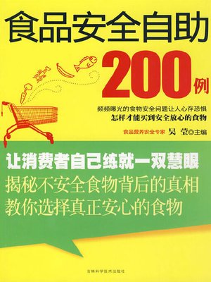 cover image of 食品安全自助200例